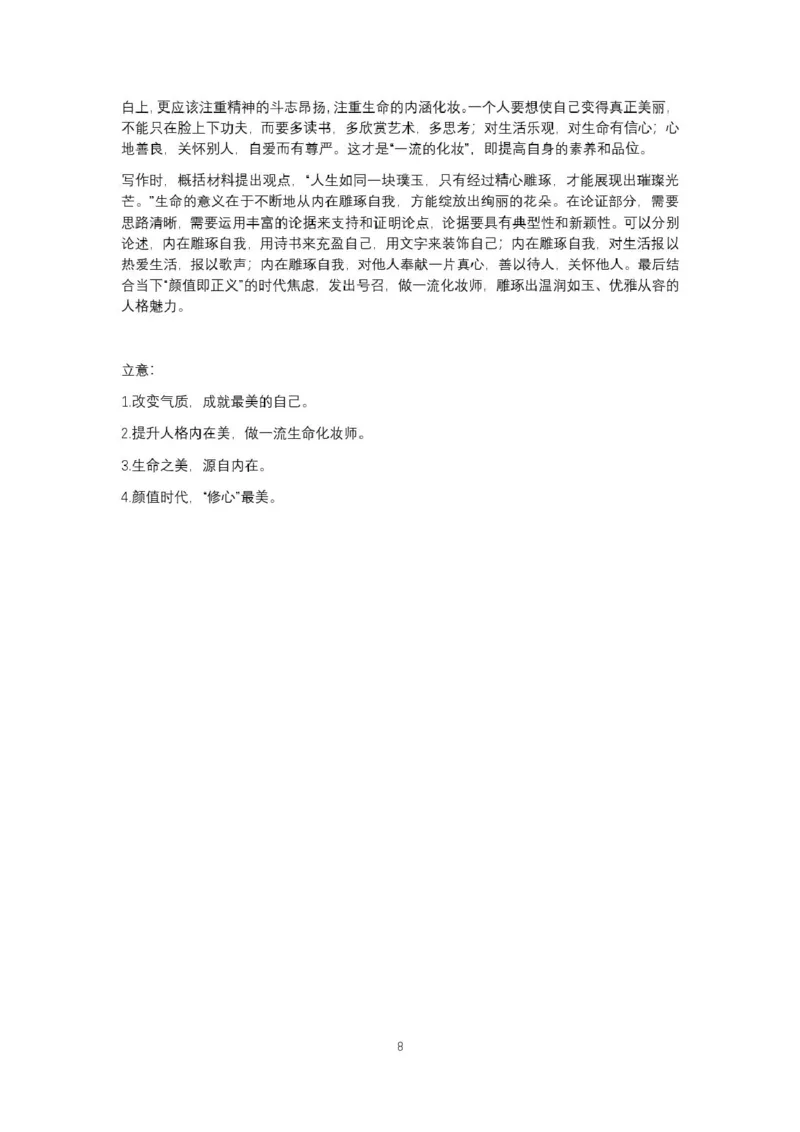 吉林省普通高中友好学校联合体2025-2026学年高一上学期期末语文试题答案_2026年01月高一试卷_260122吉林省普通高中友好学校联合体2025-2026学年高一上学期期末联考