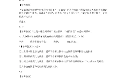 吉林省普通高中友好学校联合体2025-2026学年高一上学期期末语文试题答案_2026年01月高一试卷_260122吉林省普通高中友好学校联合体2025-2026学年高一上学期期末联考