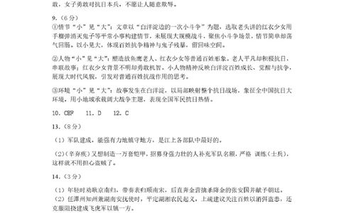 吉林省普通高中友好学校联合体2025-2026学年高一上学期期末语文试题答案_2026年01月高一试卷_260122吉林省普通高中友好学校联合体2025-2026学年高一上学期期末联考