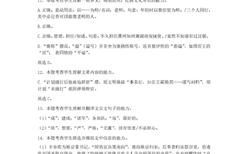 吉林省普通高中友好学校联合体2025-2026学年高一上学期期末语文试题答案_2026年01月高一试卷_260122吉林省普通高中友好学校联合体2025-2026学年高一上学期期末联考
