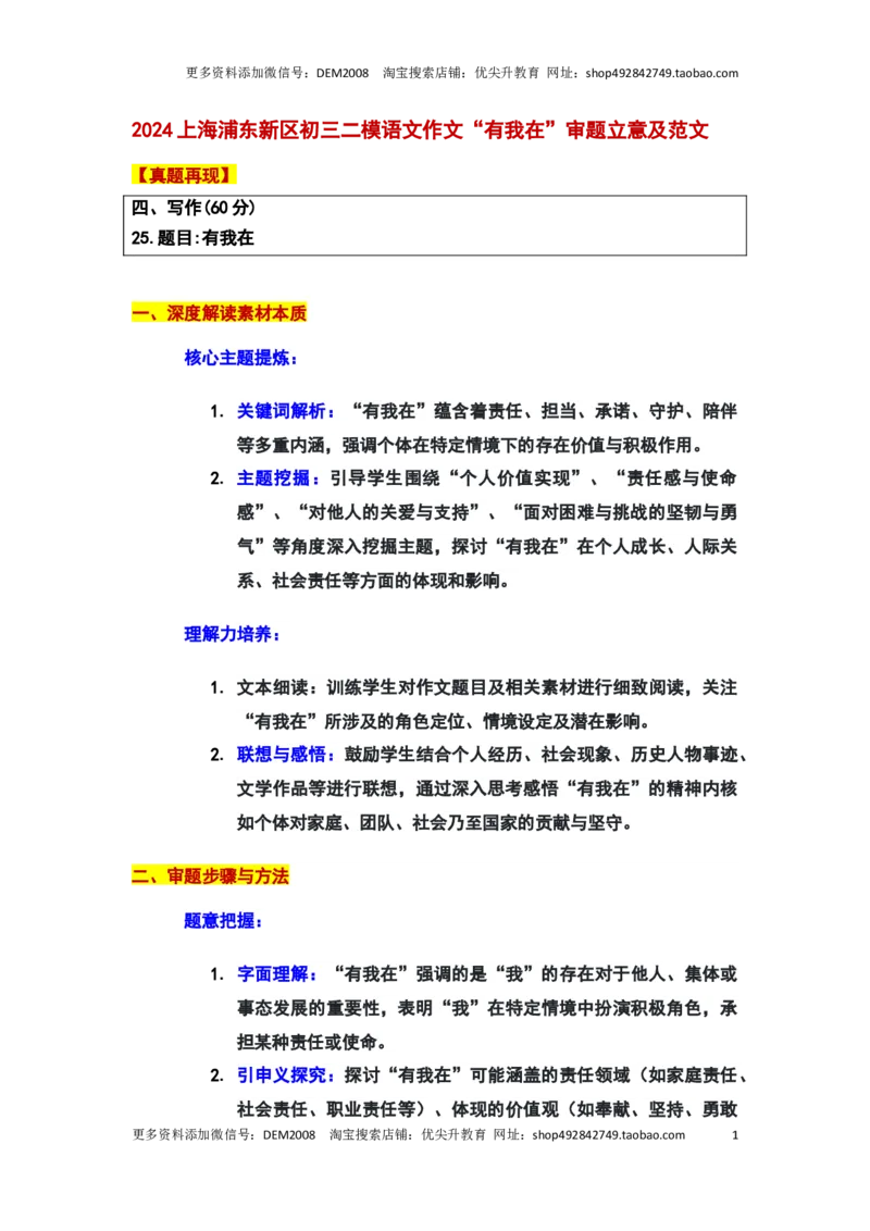 2024年上海浦东新区中考二模作文：&ldquo;有我在&rdquo;审题立意及范文_0122026上海中考一模二模真题试卷_2025-2012年_1.上海中考语文一模二模（14-24）_二模_2024年上海市中考语文二模试卷（16区）