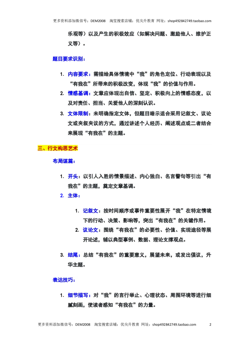2024年上海浦东新区中考二模作文：&ldquo;有我在&rdquo;审题立意及范文_0122026上海中考一模二模真题试卷_2025-2012年_1.上海中考语文一模二模（14-24）_二模_2024年上海市中考语文二模试卷（16区）