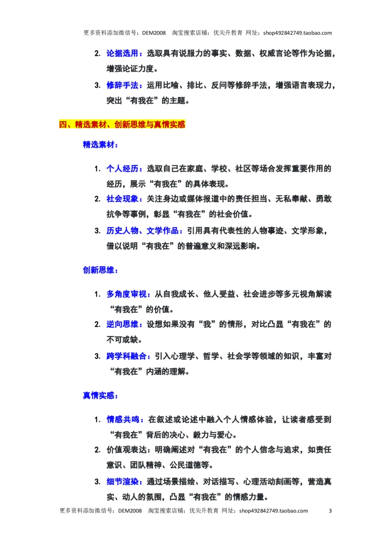 2024年上海浦东新区中考二模作文：&ldquo;有我在&rdquo;审题立意及范文_0122026上海中考一模二模真题试卷_2025-2012年_1.上海中考语文一模二模（14-24）_二模_2024年上海市中考语文二模试卷（16区）
