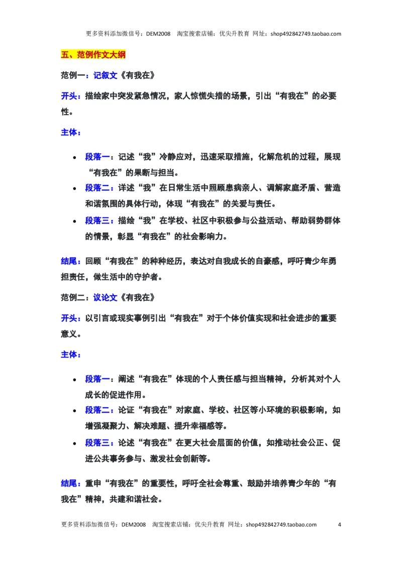 2024年上海浦东新区中考二模作文：&ldquo;有我在&rdquo;审题立意及范文_0122026上海中考一模二模真题试卷_2025-2012年_1.上海中考语文一模二模（14-24）_二模_2024年上海市中考语文二模试卷（16区）