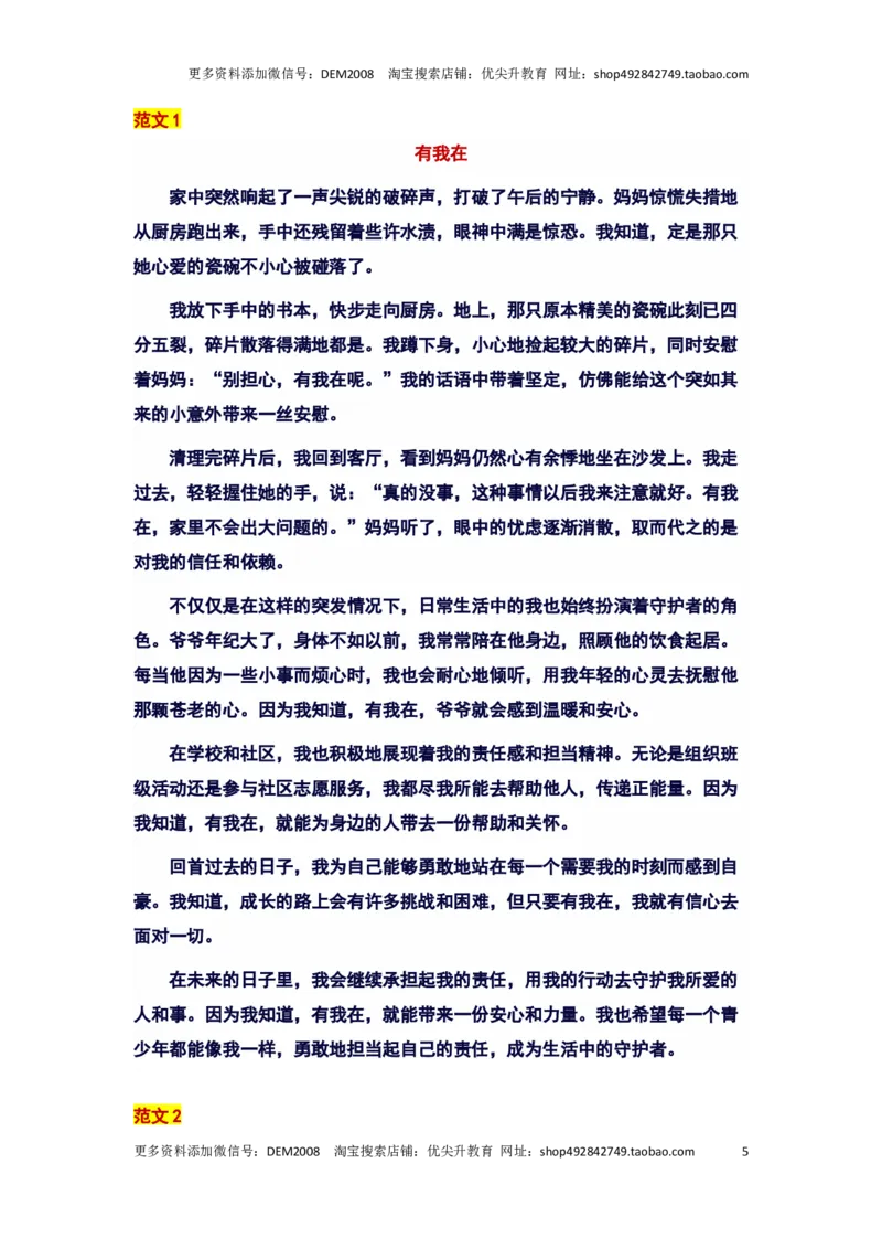 2024年上海浦东新区中考二模作文：&ldquo;有我在&rdquo;审题立意及范文_0122026上海中考一模二模真题试卷_2025-2012年_1.上海中考语文一模二模（14-24）_二模_2024年上海市中考语文二模试卷（16区）