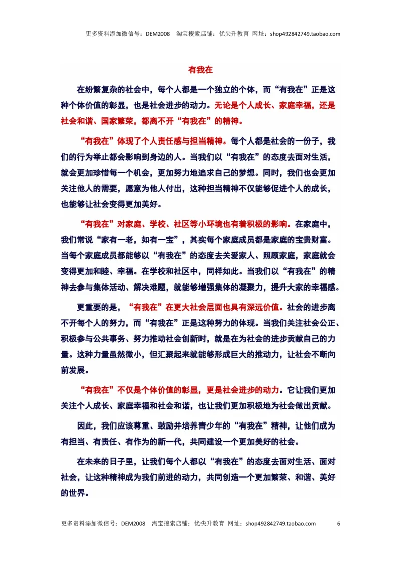 2024年上海浦东新区中考二模作文：&ldquo;有我在&rdquo;审题立意及范文_0122026上海中考一模二模真题试卷_2025-2012年_1.上海中考语文一模二模（14-24）_二模_2024年上海市中考语文二模试卷（16区）