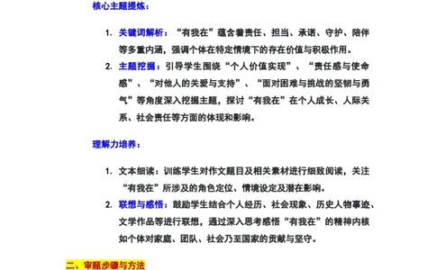2024年上海浦东新区中考二模作文：&ldquo;有我在&rdquo;审题立意及范文_0122026上海中考一模二模真题试卷_2025-2012年_1.上海中考语文一模二模（14-24）_二模_2024年上海市中考语文二模试卷（16区）