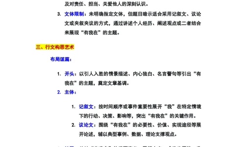 2024年上海浦东新区中考二模作文：&ldquo;有我在&rdquo;审题立意及范文_0122026上海中考一模二模真题试卷_2025-2012年_1.上海中考语文一模二模（14-24）_二模_2024年上海市中考语文二模试卷（16区）