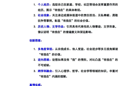 2024年上海浦东新区中考二模作文：&ldquo;有我在&rdquo;审题立意及范文_0122026上海中考一模二模真题试卷_2025-2012年_1.上海中考语文一模二模（14-24）_二模_2024年上海市中考语文二模试卷（16区）