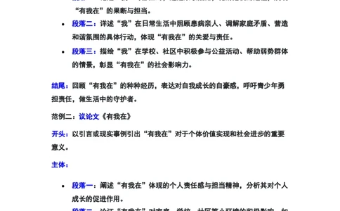 2024年上海浦东新区中考二模作文：&ldquo;有我在&rdquo;审题立意及范文_0122026上海中考一模二模真题试卷_2025-2012年_1.上海中考语文一模二模（14-24）_二模_2024年上海市中考语文二模试卷（16区）