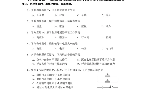 上海市浦东新区2018届九年级上学期期末(一模）质量调研物理试题及答案（word版）_0122026上海中考一模二模真题试卷_2025-2012年_4.上海中考物理一模二模（14-24）_一模