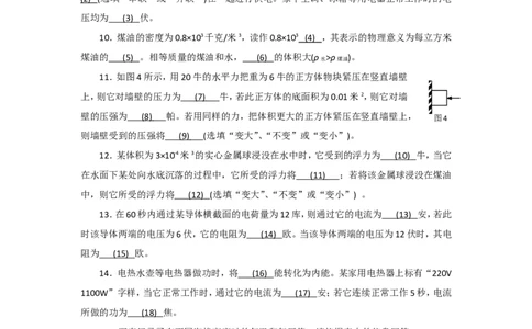 上海市浦东新区2018届九年级上学期期末(一模）质量调研物理试题及答案（word版）_0122026上海中考一模二模真题试卷_2025-2012年_4.上海中考物理一模二模（14-24）_一模