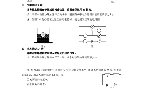 上海市浦东新区2018届九年级上学期期末(一模）质量调研物理试题及答案（word版）_0122026上海中考一模二模真题试卷_2025-2012年_4.上海中考物理一模二模（14-24）_一模