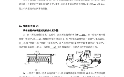 上海市浦东新区2018届九年级上学期期末(一模）质量调研物理试题及答案（word版）_0122026上海中考一模二模真题试卷_2025-2012年_4.上海中考物理一模二模（14-24）_一模