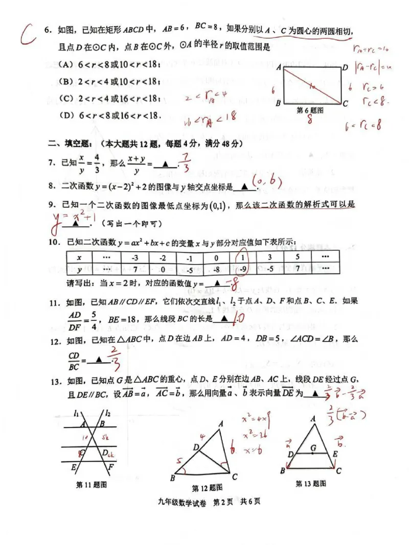2026上海静安初三一模数学试卷（手写答案）_0122026上海中考一模二模真题试卷_2026年上海一模_上海1500初中高中试卷_静安区