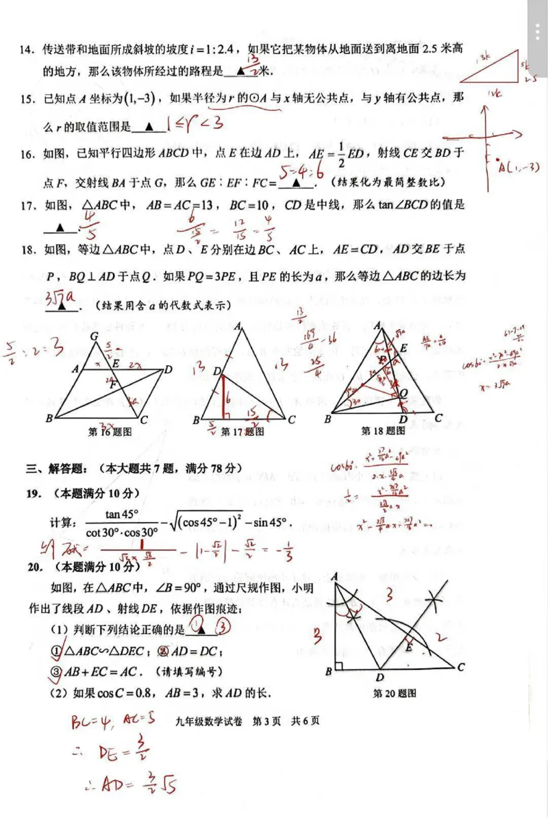 2026上海静安初三一模数学试卷（手写答案）_0122026上海中考一模二模真题试卷_2026年上海一模_上海1500初中高中试卷_静安区