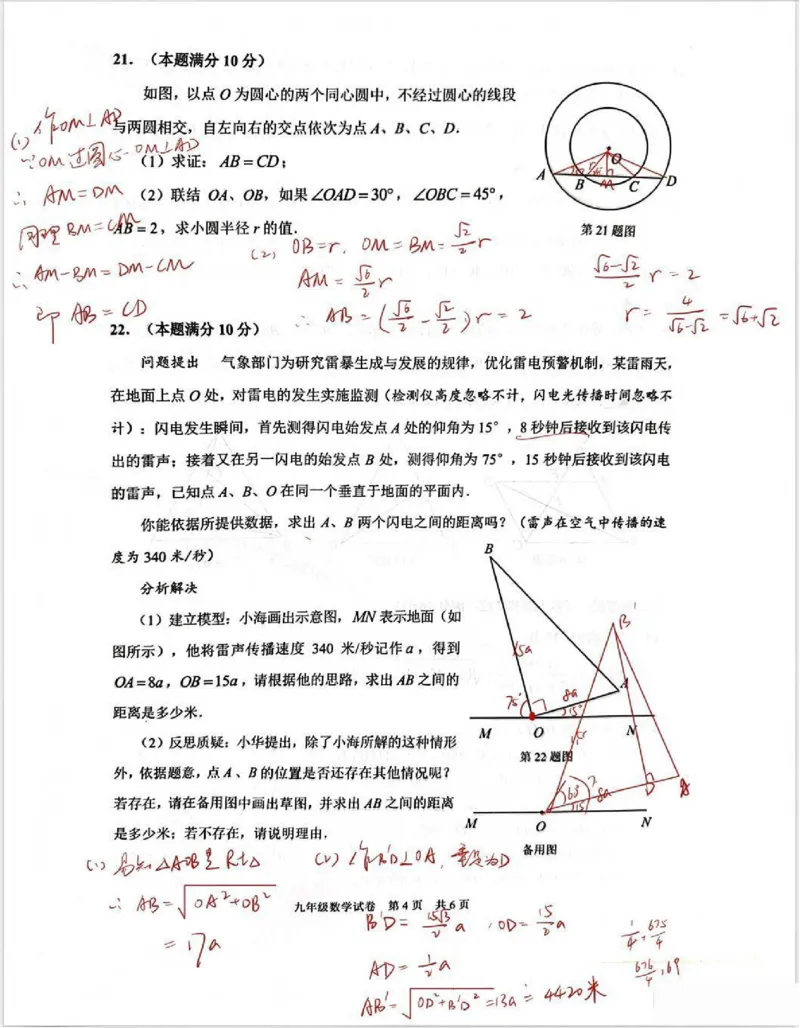 2026上海静安初三一模数学试卷（手写答案）_0122026上海中考一模二模真题试卷_2026年上海一模_上海1500初中高中试卷_静安区