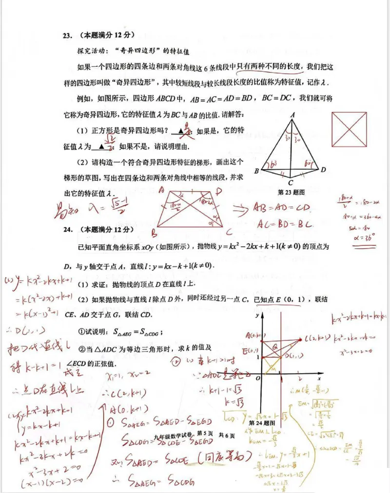 2026上海静安初三一模数学试卷（手写答案）_0122026上海中考一模二模真题试卷_2026年上海一模_上海1500初中高中试卷_静安区
