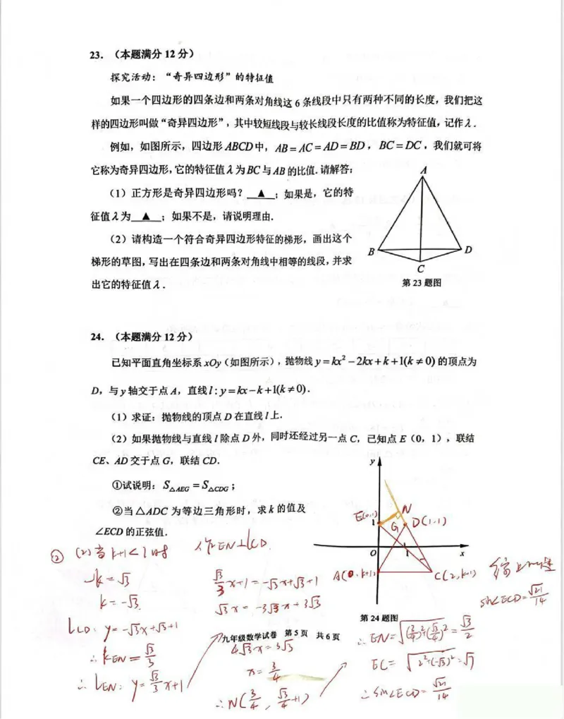 2026上海静安初三一模数学试卷（手写答案）_0122026上海中考一模二模真题试卷_2026年上海一模_上海1500初中高中试卷_静安区