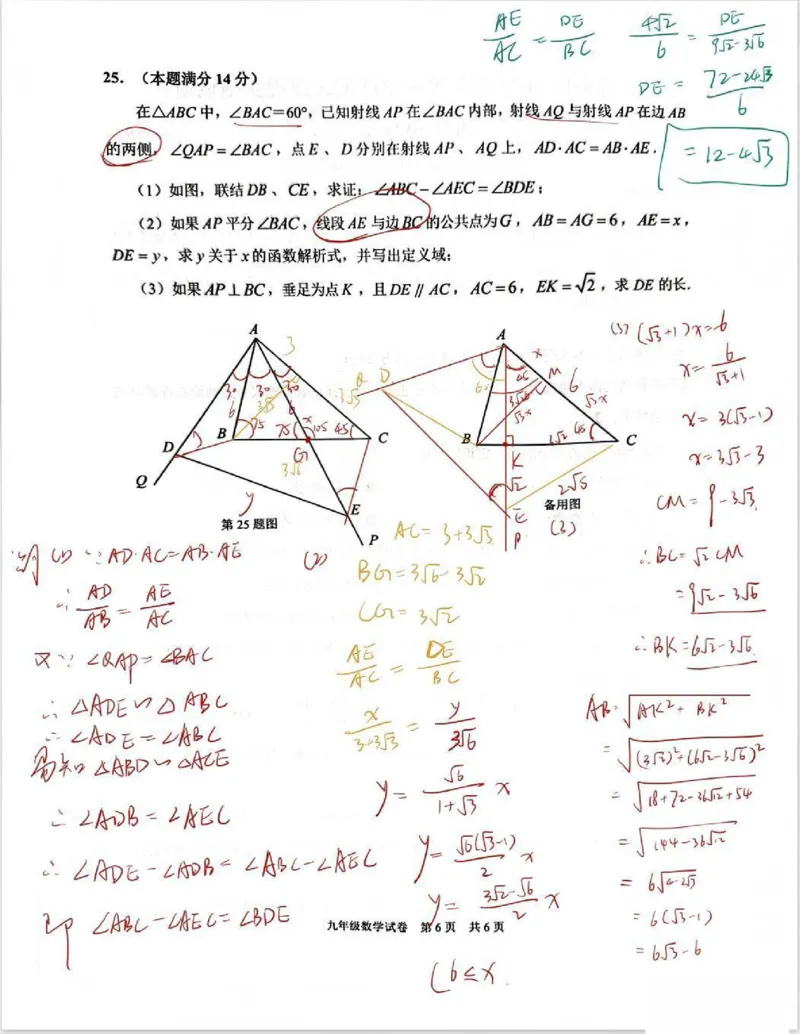 2026上海静安初三一模数学试卷（手写答案）_0122026上海中考一模二模真题试卷_2026年上海一模_上海1500初中高中试卷_静安区