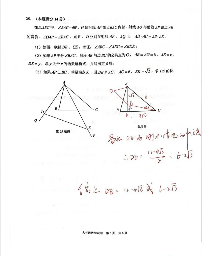 2026上海静安初三一模数学试卷（手写答案）_0122026上海中考一模二模真题试卷_2026年上海一模_上海1500初中高中试卷_静安区