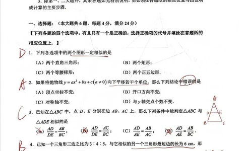 2026上海静安初三一模数学试卷（手写答案）_0122026上海中考一模二模真题试卷_2026年上海一模_上海1500初中高中试卷_静安区
