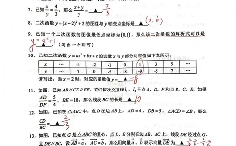 2026上海静安初三一模数学试卷（手写答案）_0122026上海中考一模二模真题试卷_2026年上海一模_上海1500初中高中试卷_静安区