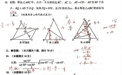 2026上海静安初三一模数学试卷（手写答案）_0122026上海中考一模二模真题试卷_2026年上海一模_上海1500初中高中试卷_静安区
