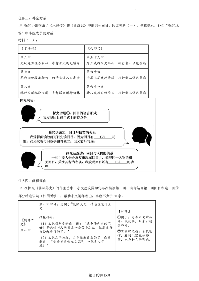 2023年上海市青浦区中考二模语文试题（解析版）_0122026上海中考一模二模真题试卷_2025-2012年_1.上海中考语文一模二模（14-24）_二模_2023年上海市中考语文二模试卷（16份）_2023二模试卷
