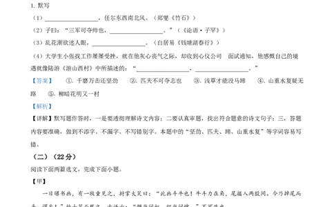 2023年上海市青浦区中考二模语文试题（解析版）_0122026上海中考一模二模真题试卷_2025-2012年_1.上海中考语文一模二模（14-24）_二模_2023年上海市中考语文二模试卷（16份）_2023二模试卷