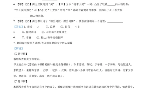 2023年上海市青浦区中考二模语文试题（解析版）_0122026上海中考一模二模真题试卷_2025-2012年_1.上海中考语文一模二模（14-24）_二模_2023年上海市中考语文二模试卷（16份）_2023二模试卷