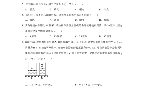 2021年上海市黄浦区中考物理二模试卷_0122026上海中考一模二模真题试卷_2025-2012年_4.上海中考物理一模二模（14-24）_二模_2021年上海市中考物理二模试卷（14份）