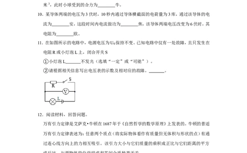 2021年上海市黄浦区中考物理二模试卷_0122026上海中考一模二模真题试卷_2025-2012年_4.上海中考物理一模二模（14-24）_二模_2021年上海市中考物理二模试卷（14份）