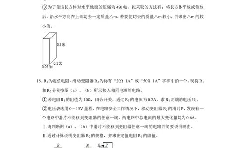 2021年上海市黄浦区中考物理二模试卷_0122026上海中考一模二模真题试卷_2025-2012年_4.上海中考物理一模二模（14-24）_二模_2021年上海市中考物理二模试卷（14份）