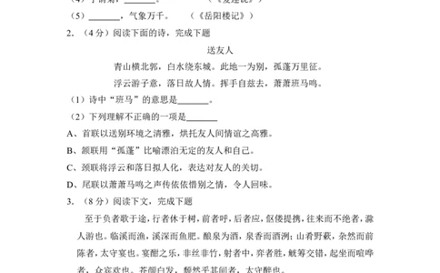 上海市闸北区2016年中考（二模）学科质量检测语文试题及答案（word解析版）_0122026上海中考一模二模真题试卷_2025-2012年_1.上海中考语文一模二模（14-24）_二模