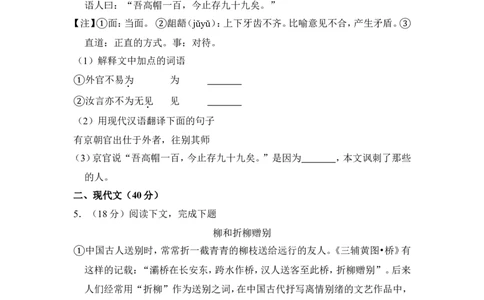 上海市闸北区2016年中考（二模）学科质量检测语文试题及答案（word解析版）_0122026上海中考一模二模真题试卷_2025-2012年_1.上海中考语文一模二模（14-24）_二模