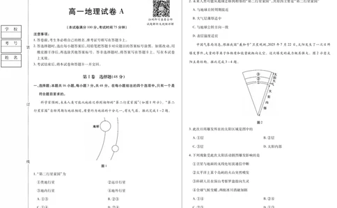 地理卷高一期中A定稿_2025年11月高一试卷_251117黑龙江省绥化市新时代2025-2026学年高一上学期11月期中联考（全）