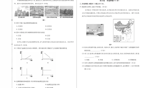 地理卷高一期中A定稿_2025年11月高一试卷_251117黑龙江省绥化市新时代2025-2026学年高一上学期11月期中联考（全）