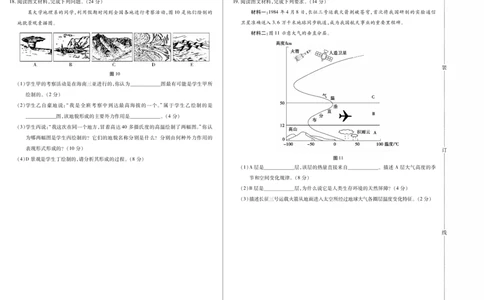 地理卷高一期中A定稿_2025年11月高一试卷_251117黑龙江省绥化市新时代2025-2026学年高一上学期11月期中联考（全）