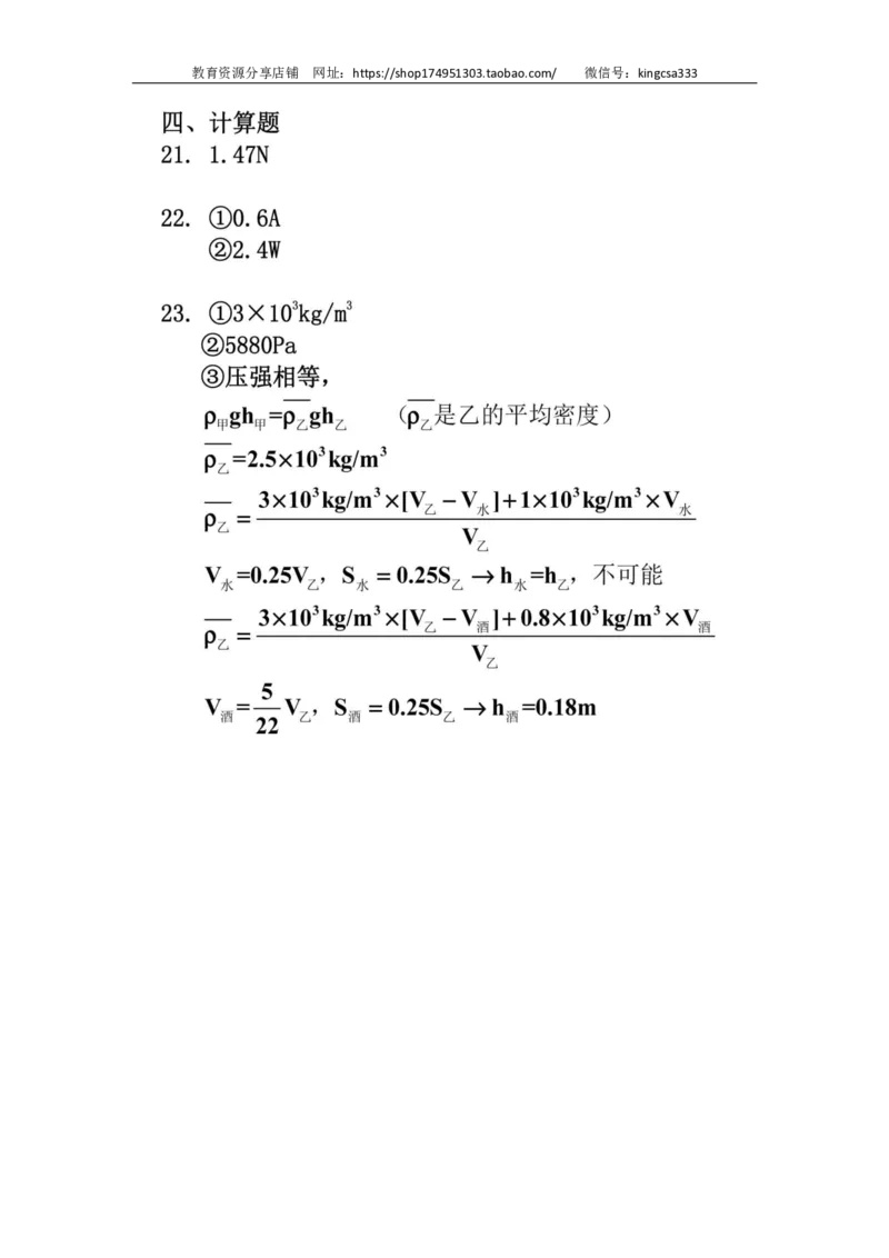 上海市徐汇区2015届九年级上学期期末(一模）质量调研物理试题及答案（PDF版）_0122026上海中考一模二模真题试卷_2025-2012年_4.上海中考物理一模二模（14-24）_一模_赠PDF版