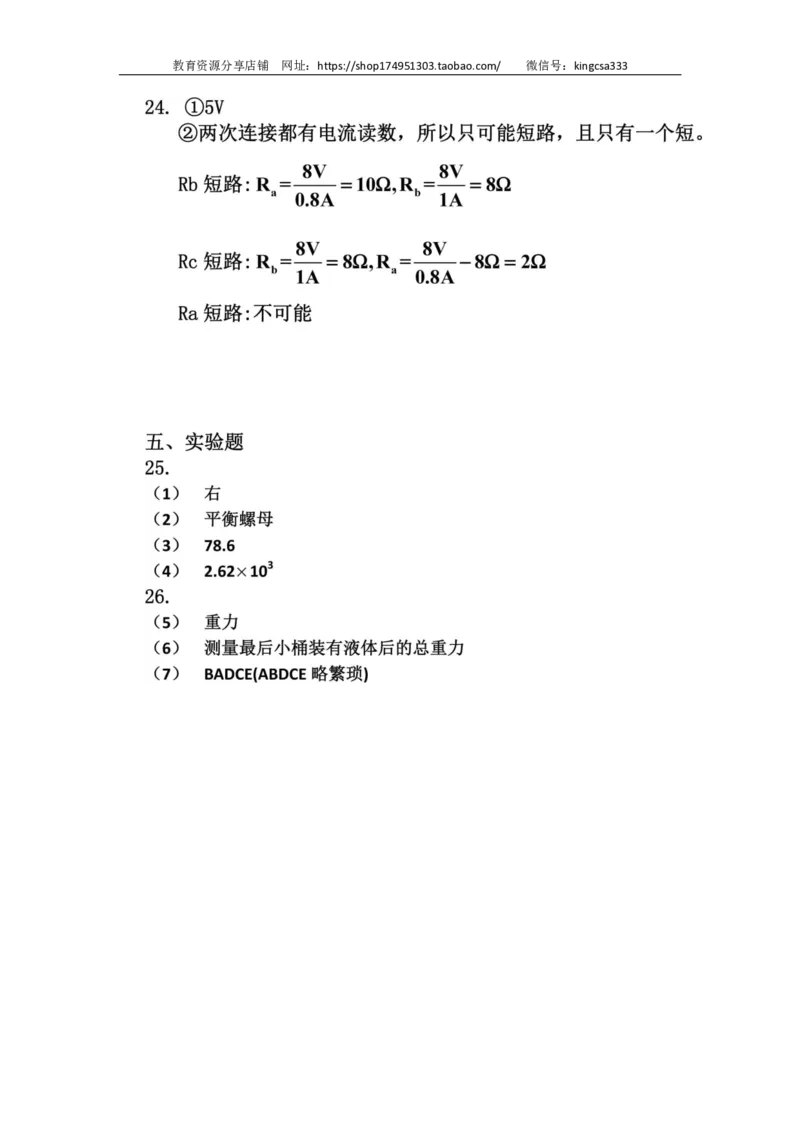 上海市徐汇区2015届九年级上学期期末(一模）质量调研物理试题及答案（PDF版）_0122026上海中考一模二模真题试卷_2025-2012年_4.上海中考物理一模二模（14-24）_一模_赠PDF版