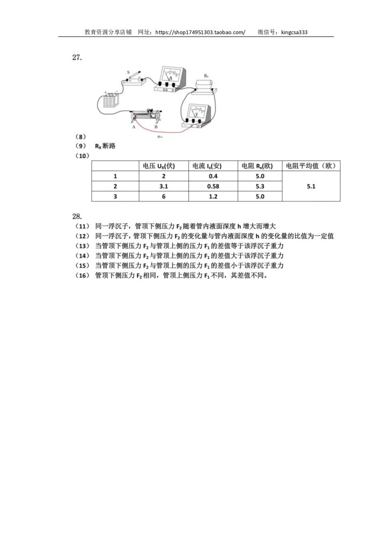 上海市徐汇区2015届九年级上学期期末(一模）质量调研物理试题及答案（PDF版）_0122026上海中考一模二模真题试卷_2025-2012年_4.上海中考物理一模二模（14-24）_一模_赠PDF版