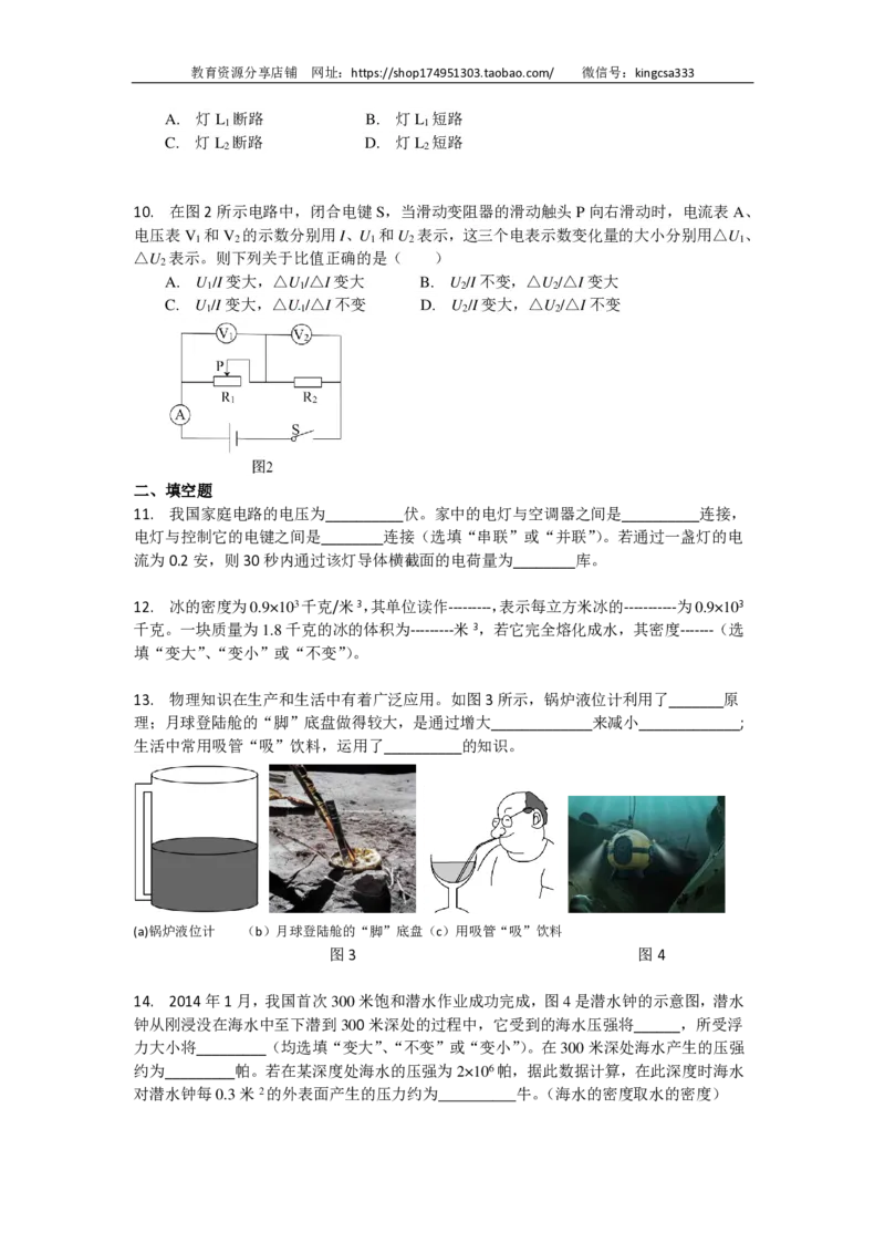 上海市徐汇区2015届九年级上学期期末(一模）质量调研物理试题及答案（PDF版）_0122026上海中考一模二模真题试卷_2025-2012年_4.上海中考物理一模二模（14-24）_一模_赠PDF版