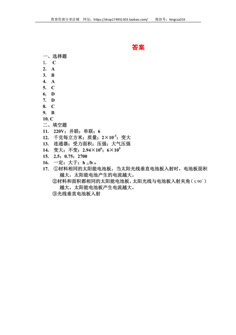 上海市徐汇区2015届九年级上学期期末(一模）质量调研物理试题及答案（PDF版）_0122026上海中考一模二模真题试卷_2025-2012年_4.上海中考物理一模二模（14-24）_一模_赠PDF版