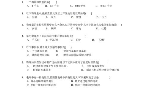 上海市徐汇区2015届九年级上学期期末(一模）质量调研物理试题及答案（PDF版）_0122026上海中考一模二模真题试卷_2025-2012年_4.上海中考物理一模二模（14-24）_一模_赠PDF版