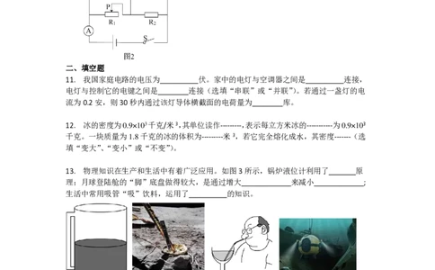 上海市徐汇区2015届九年级上学期期末(一模）质量调研物理试题及答案（PDF版）_0122026上海中考一模二模真题试卷_2025-2012年_4.上海中考物理一模二模（14-24）_一模_赠PDF版