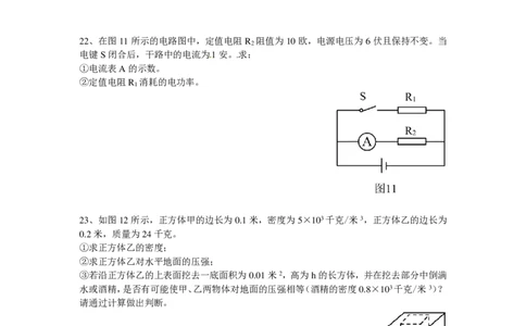 上海市徐汇区2015届九年级上学期期末(一模）质量调研物理试题及答案（PDF版）_0122026上海中考一模二模真题试卷_2025-2012年_4.上海中考物理一模二模（14-24）_一模_赠PDF版