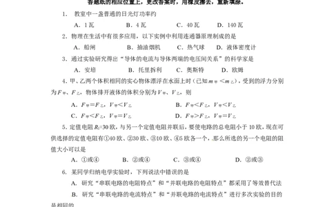 上海市奉贤区2015届九年级上学期期末(一模）质量调研物理试题及答案（word版）_0122026上海中考一模二模真题试卷_2025-2012年_4.上海中考物理一模二模（14-24）_一模