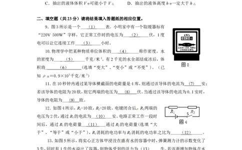 上海市奉贤区2015届九年级上学期期末(一模）质量调研物理试题及答案（word版）_0122026上海中考一模二模真题试卷_2025-2012年_4.上海中考物理一模二模（14-24）_一模