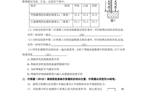 上海市奉贤区2015届九年级上学期期末(一模）质量调研物理试题及答案（word版）_0122026上海中考一模二模真题试卷_2025-2012年_4.上海中考物理一模二模（14-24）_一模